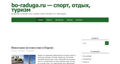 Desktop Screenshot of bo-raduga.ru